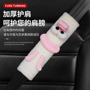 Cute sausage mouth cartoon car seat belt shoulder pad car safety belt decoration supplies anti-wear clothes four seasons
