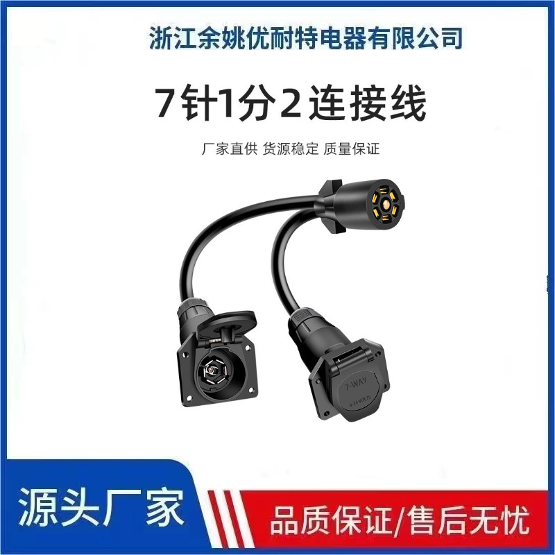 批发7芯一分二美式拖车插头连接线7p美规房车拖车连接延 长电源线