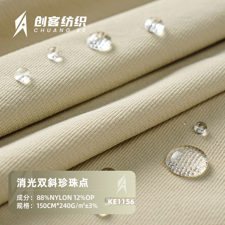 鸟家消光双斜珍珠点登山布240g尼龙弹力运动休闲外套裤装面料防泼