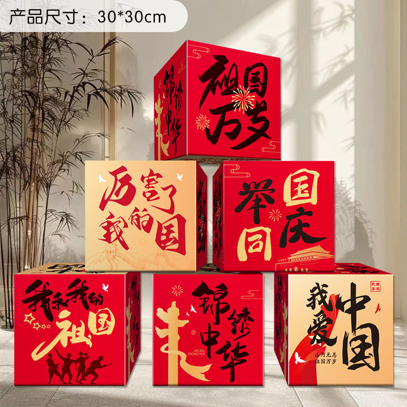 国庆中秋节kt板装饰活动氛围场景布置商场背景墙橱窗打卡拍照道具|undefined