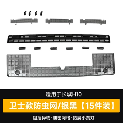 Automobile anti-insect net anti-insect net, radiator protection - sf-express-free-shipping-except-for-xizang-great-wall-h10-guardian-quick-release-integrated-insect-screen-silver-black-version