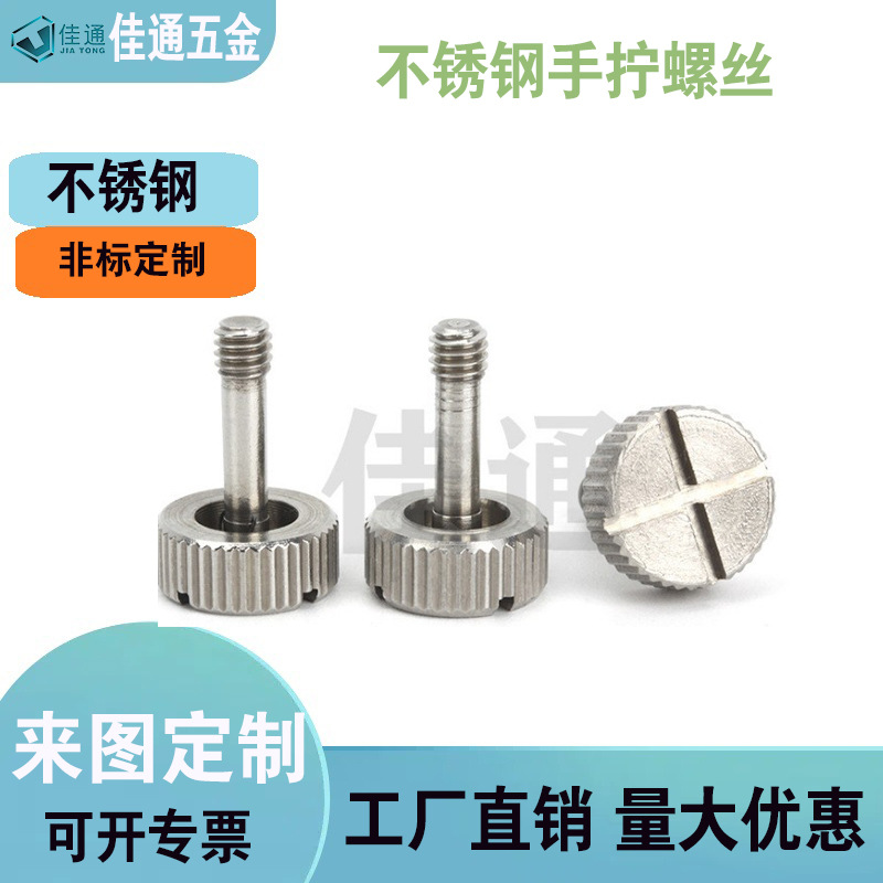厂家批发镀镍不锈钢手拧螺丝单头十字圆头滚花紧固件大头螺钉