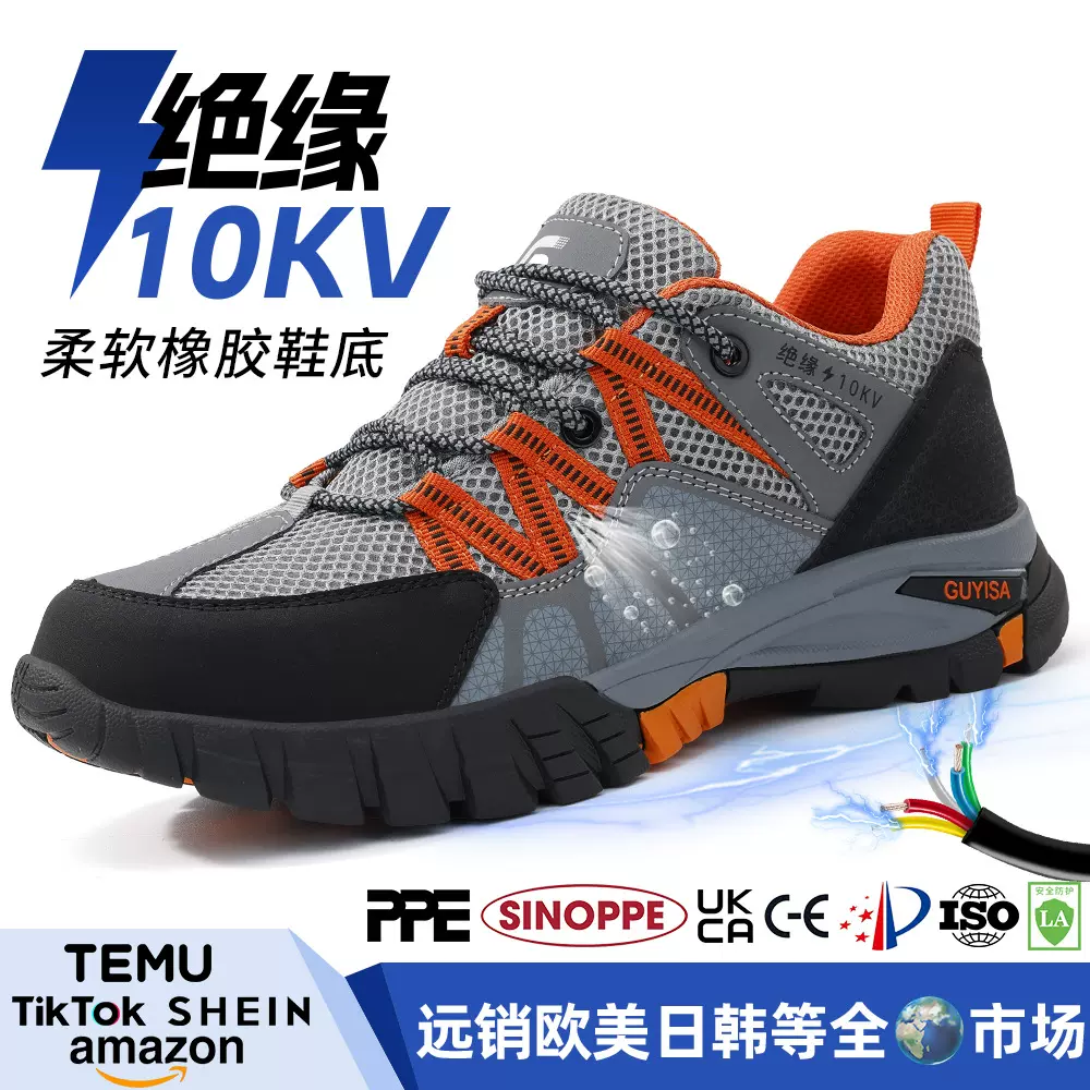 跨境款劳保鞋绝缘鞋10KV防砸防刺穿 飞织夏季款塑包头橡胶安全鞋