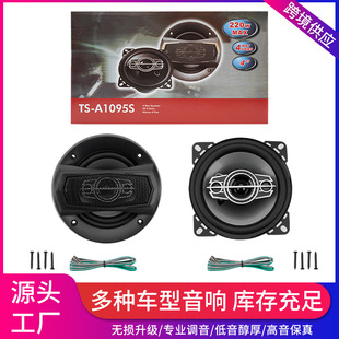 Factory direct wholesale car audio speaker 4 inch TS-A1095S coaxial full-frequency car audio modification suit