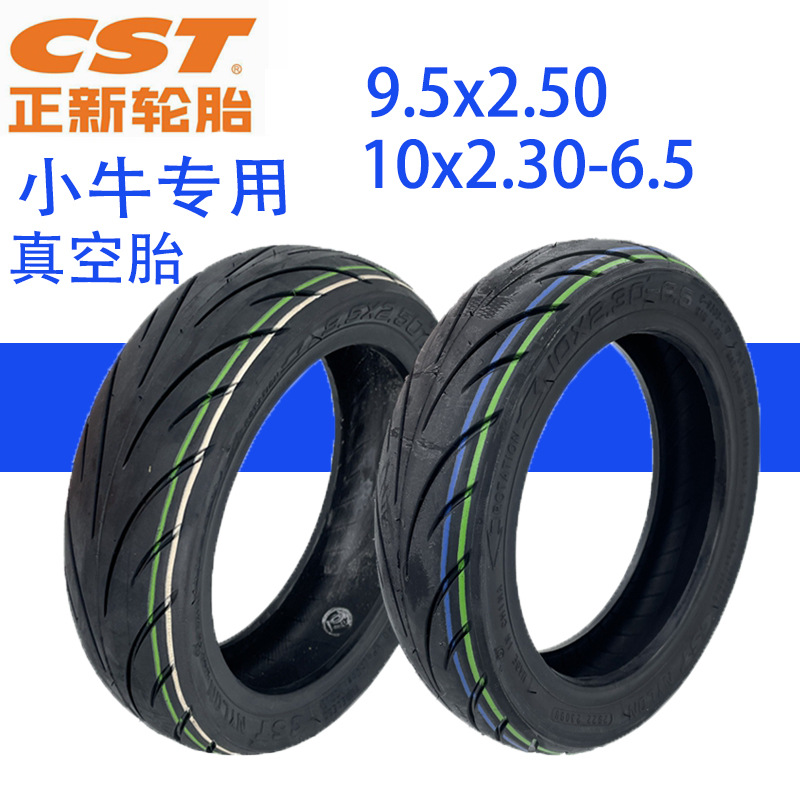 正新9.5x2.50小牛电动滑板车9.5x2.50真空胎10x2.30-6.5轮胎CST