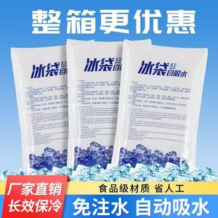 Self-Absorbing Water Ice Bag Express Fresh Food Aviation Water-Free Ice Bag Reusable Disposable Fresh-Keeping Ice Bag