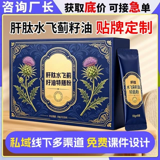 肝肽水飞蓟籽油特膳粉代加工 私域滋补人参地黄肽粉oem贴牌定制