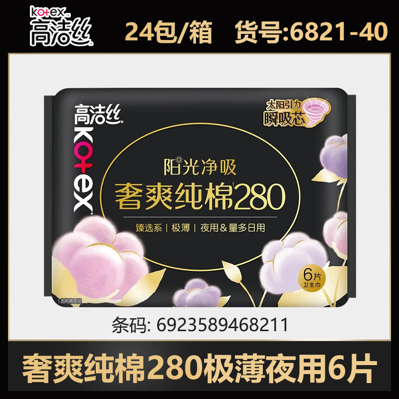 高洁糸生理用ナプキン純綿日用長夜用マット叔母タオル夜安ズボン箱卸売り純正品代発