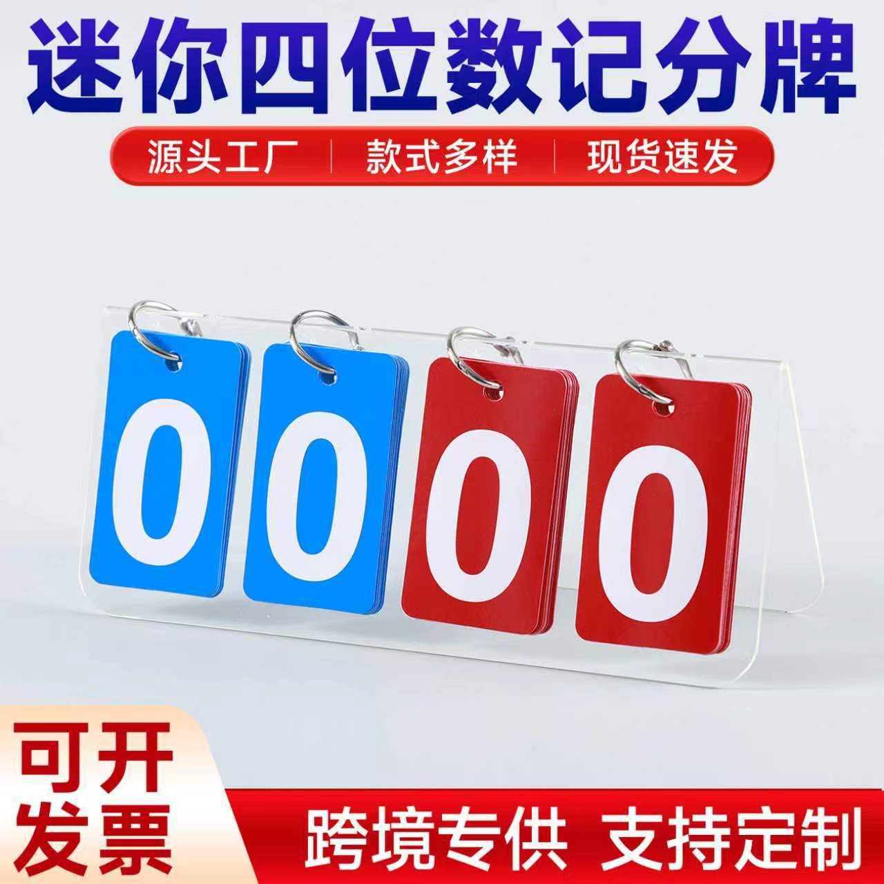 Acrylic Mini Four-Digit Scoreboard Professional Competition Score Display Board Multifunctional Folding Scoreboard