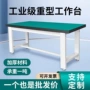 防静电实验重型桌子钳工台