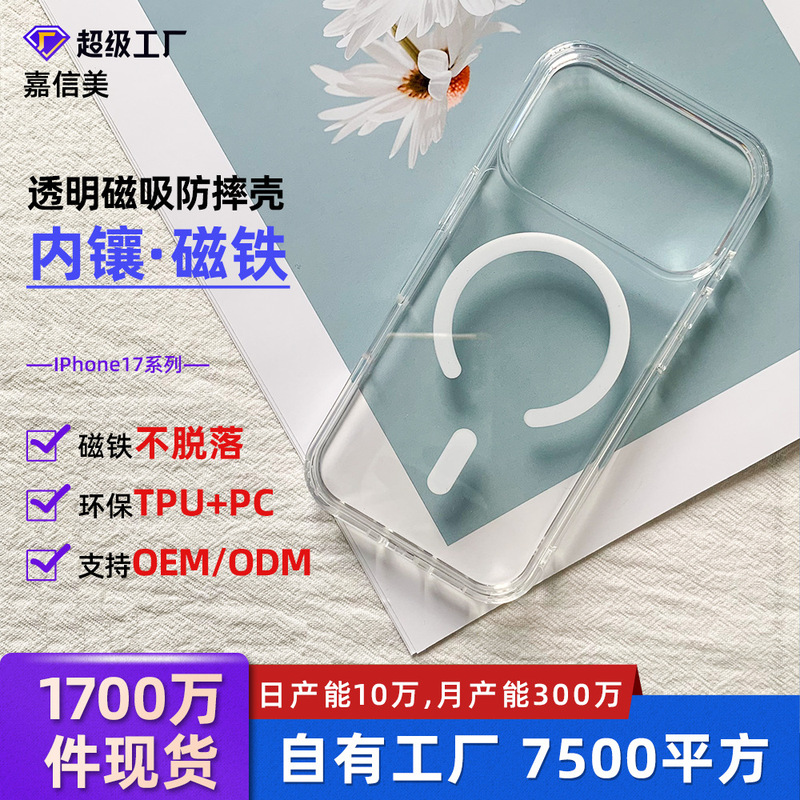 Apple 17 Magnetic Phone Case 17Promax Built-In Magnetic Phone Case Iphone17Pro Magnetic Protective Case