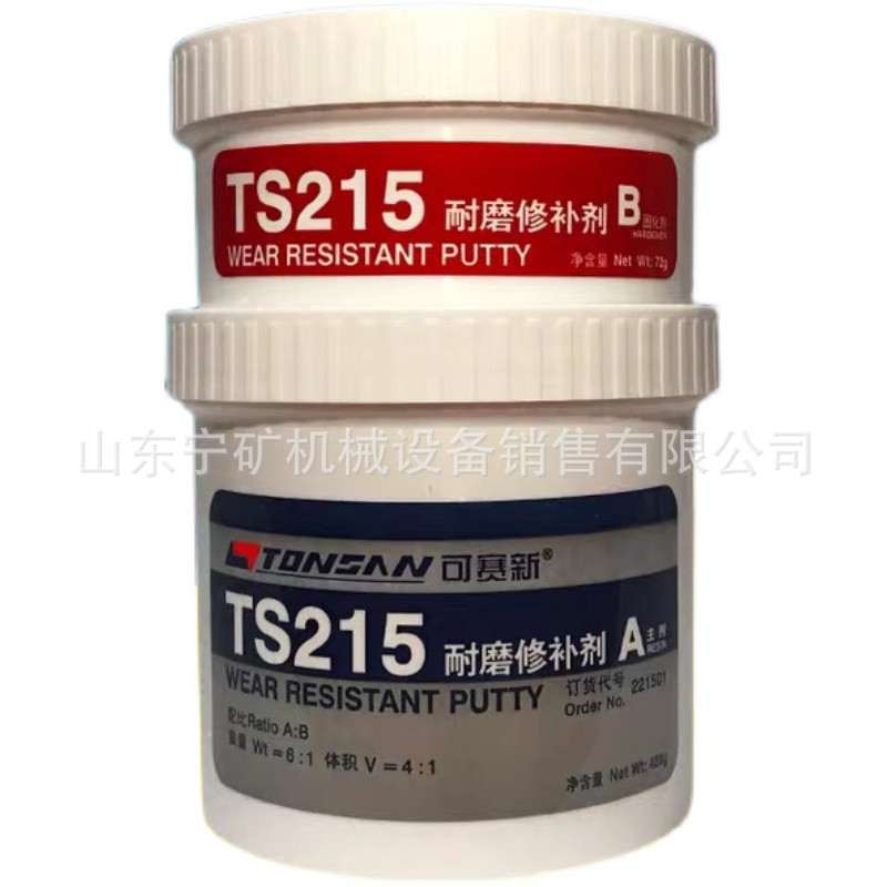 厂家批发可赛新TS218耐磨修补剂 量大从优TS218可赛新修补剂
