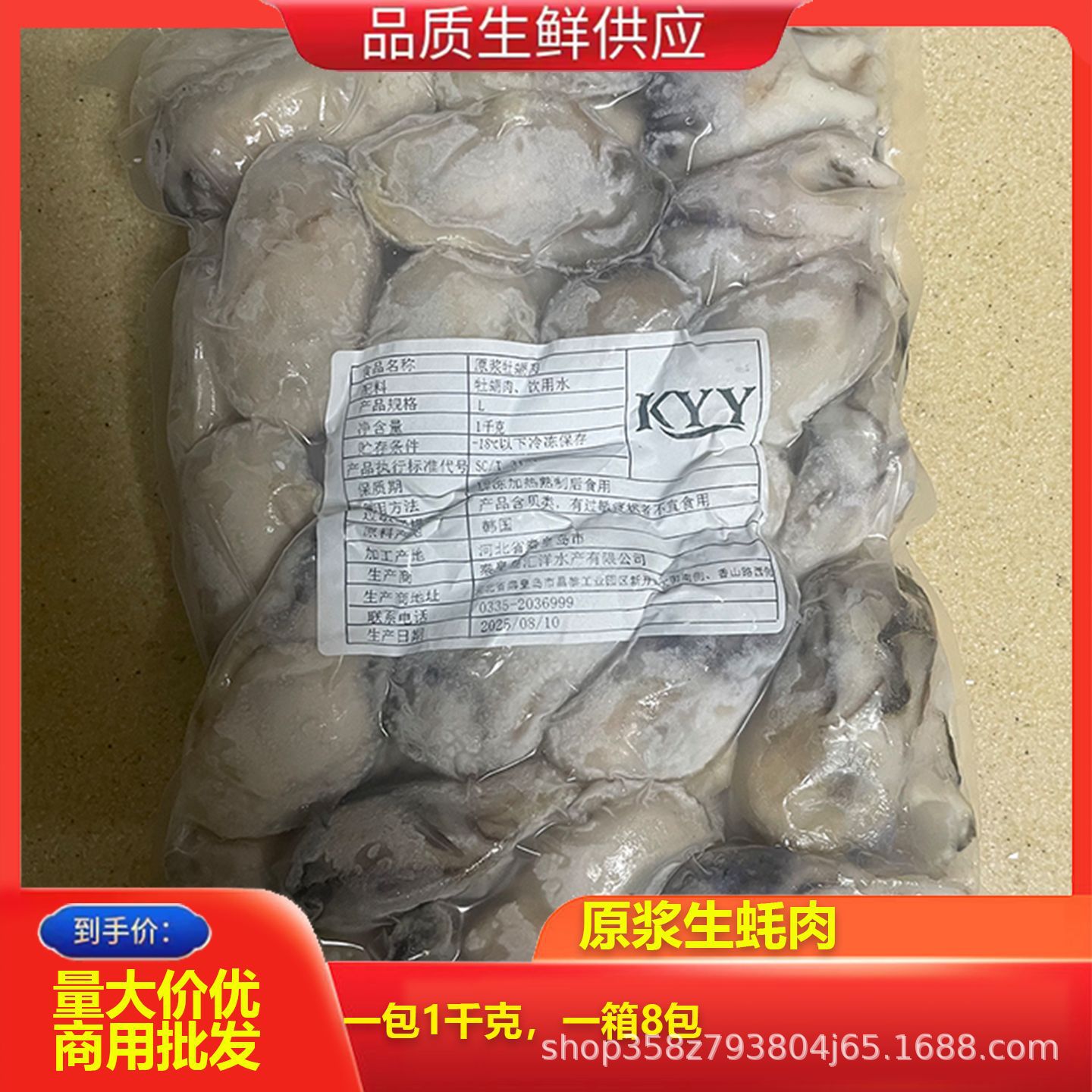 原浆生蚝肉 生蚝肉 生蚝