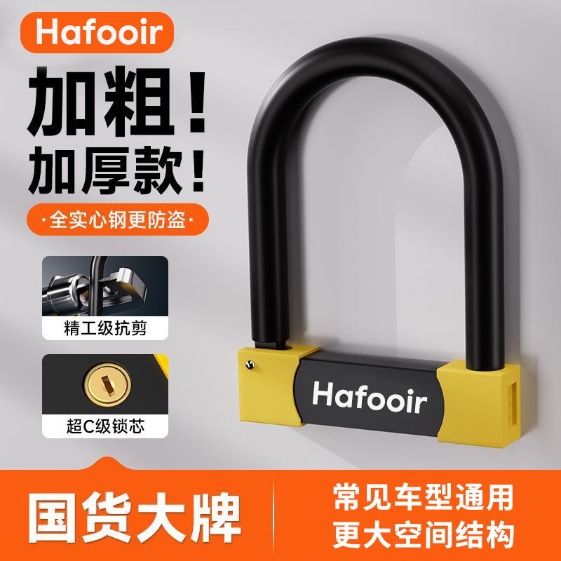 电动车锁C级摩托车锁防水防锈自行车锁三轮车U型锁防盗锁抗液压剪