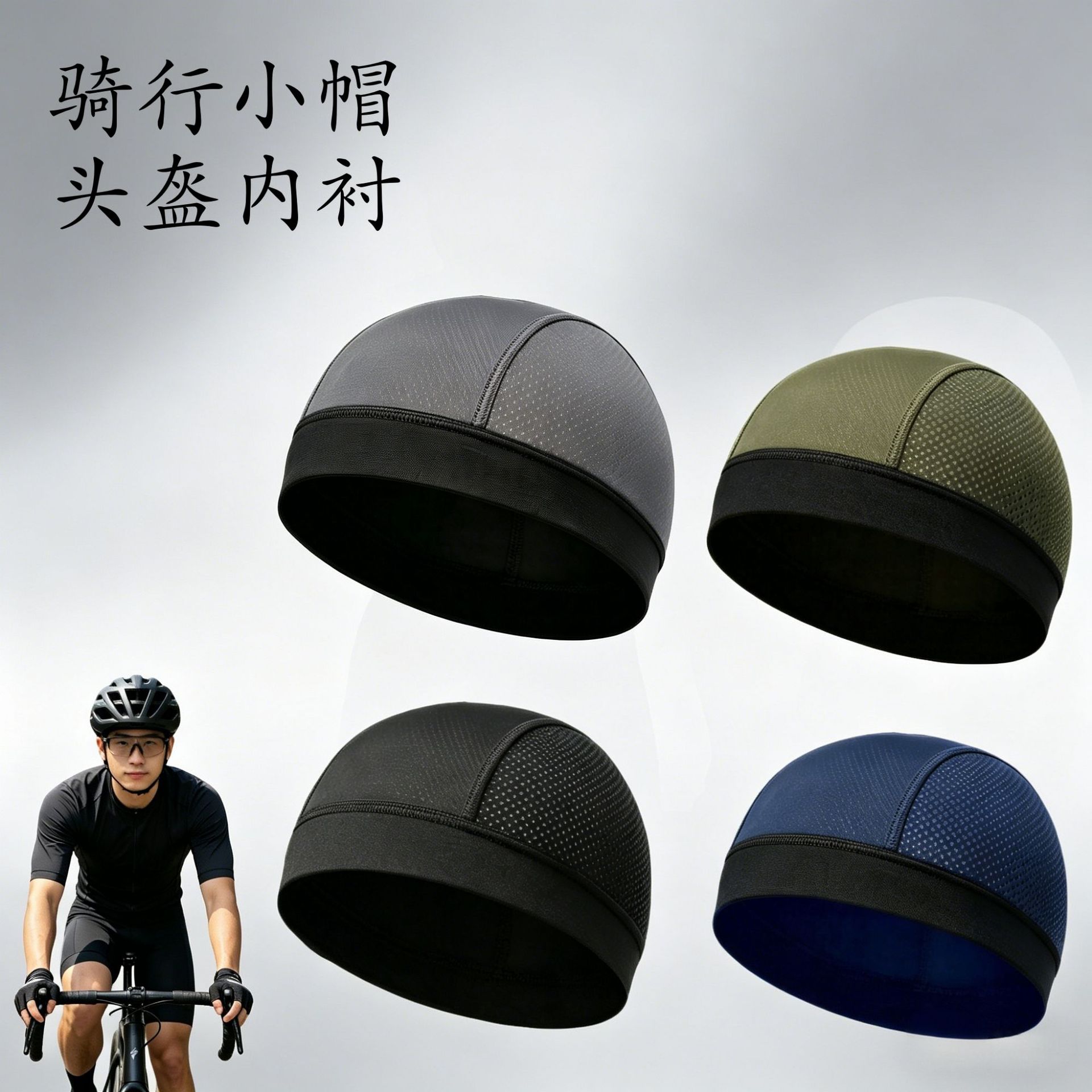 Cycling Cap for Men and Women, Quick-Drying Breathable Helmet Liner Cap, Ice Silk Sun Protection and Anti-Slip Sports Cycling Cap