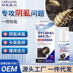 百部阴虱喷雾毛发皮肤除螨止痒喷雾去虱子头虱体虱跳骚外用剂