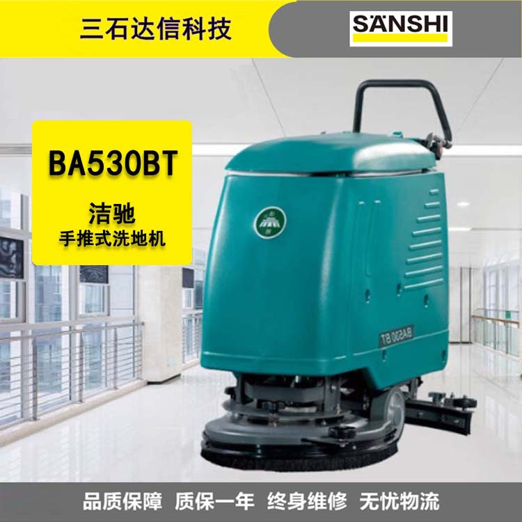 洁驰 手推式洗地机 BA530BT 洗地吸干机扫地机商超工厂车间