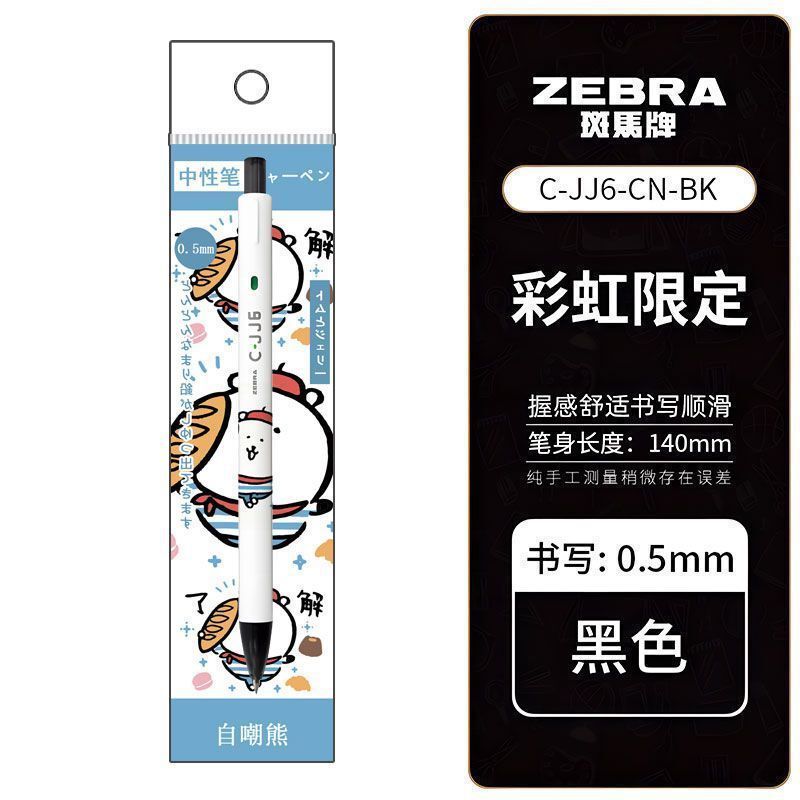 zebra斑马中性笔C-JJ6自嘲熊DIY卡通可爱刷题笔考试学生用水笔0.5|undefined