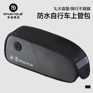 DTUCYCLE自行车包前梁包上管车头包窄款手机包公路山地车骑行配件