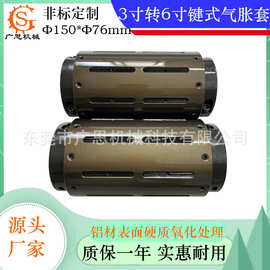 76mm变150mm铝合金材质230mm270mm300mm长键式胀紧套气胀套