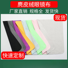 海岛丝麂皮绒眼镜布全系列超细纤维太阳镜擦拭布擦琴布2000片包邮