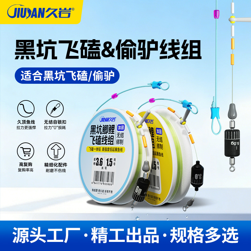 Jiuyan black pit crucian carp flying knock kid mouth line group high strength low extension hair no knot stealing donkey fish line main line group