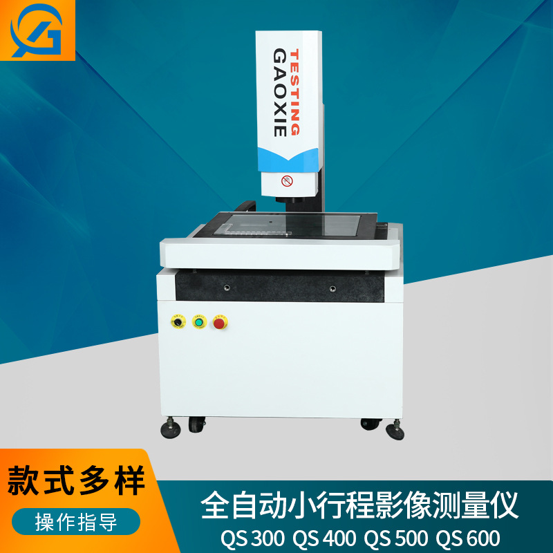 全自动三次元测量仪器QV404全自动2.5D测量仪龙门影像仪测量仪
