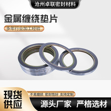 工廠批發金屬纏繞墊片密封墊閥門法蘭墊片不銹鋼平墊片基本型墊片