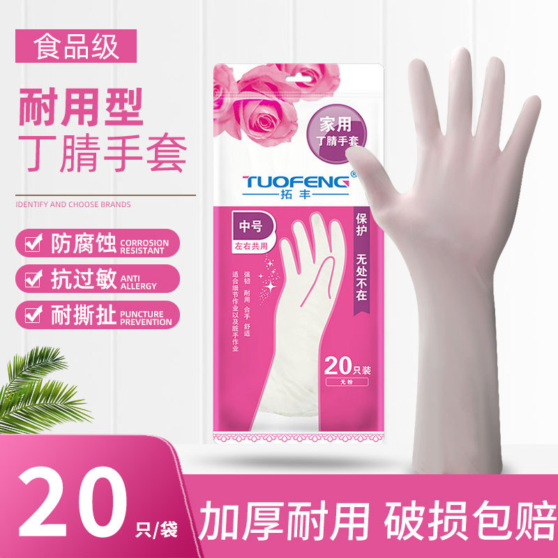拓丰一次性手套加长加厚丁腈橡胶麻面检查手套无粉厨房食品级批发