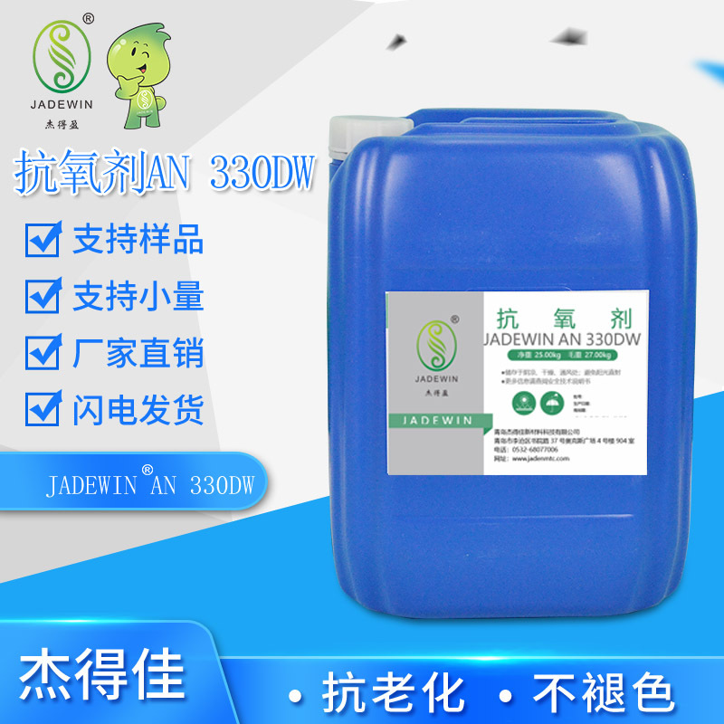 水性棉纱抗黄变剂330DW  抗氮氧化物黄变