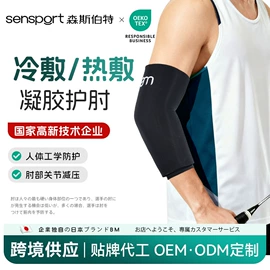 保健护具;护腕;运动护膝