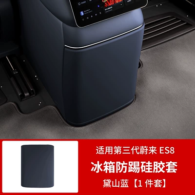 Cover, Second-Row Center Console Anti-Dirt – Other Automotive Interior Supplies - 26-es8-silicone-refrigerator-anti-kick-cover-daishan-blue