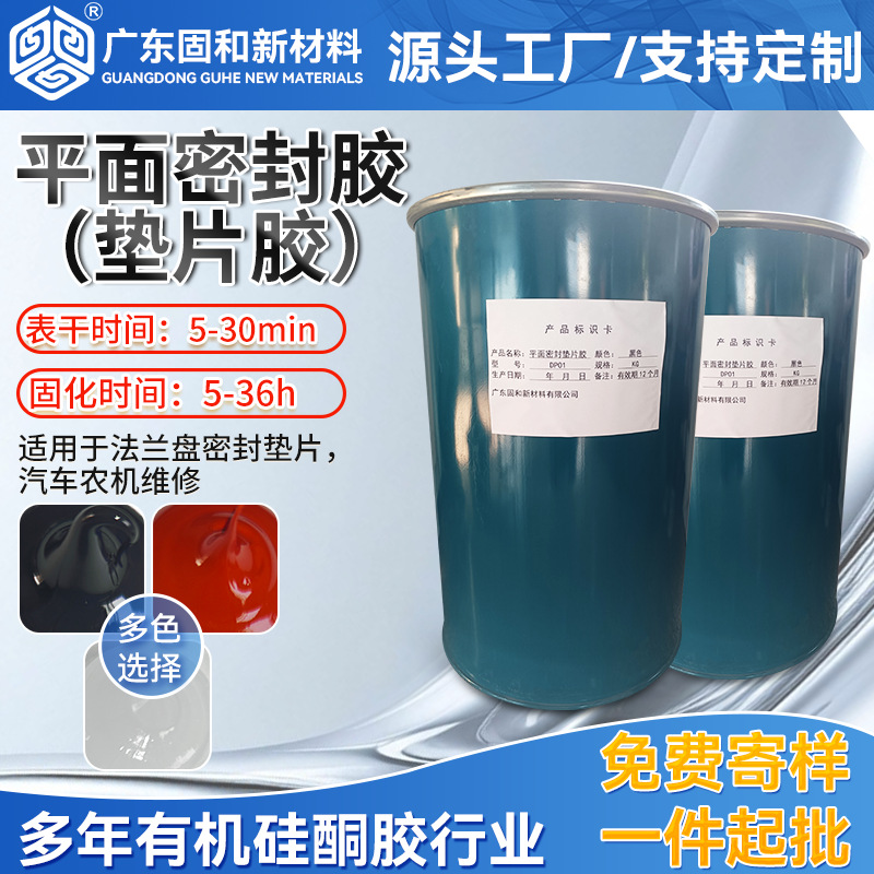 平面密封胶垫片胶铁通装法兰盘密封垫片汽车农机维修专用胶水批发