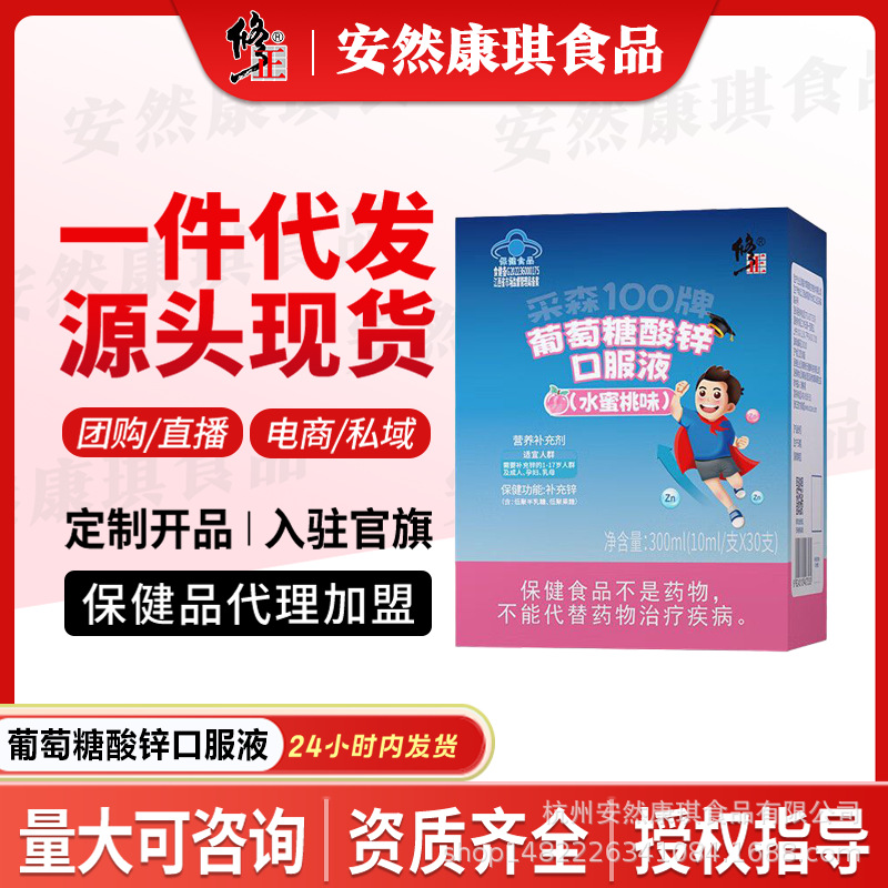 Zinc Gluconate Oral Liquid for Children, Zinc Supplement for 1 Year Old + Dropshipping for Adults and Pregnant Women, Growth and Health Care