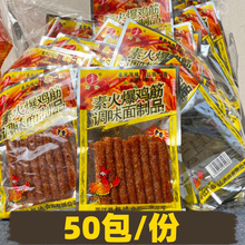 君仔素火爆鸡筋辣条小面筋100包重庆风味90后麻辣休闲怀旧零食品