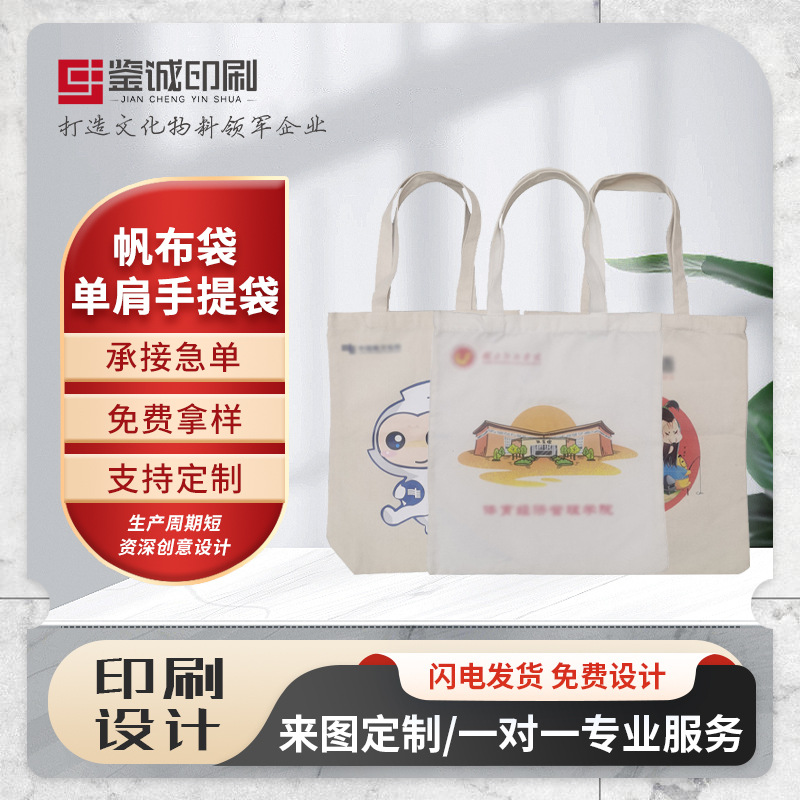 制定厂家帆布袋单肩手提袋可印logo广告购物袋宣传棉布礼品袋