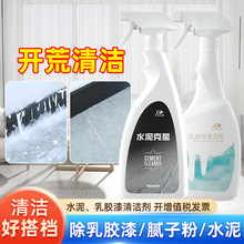 水泥溶解剂清洁剂瓷砖门窗装修强力开荒保洁清洁工具乳胶漆清洁剂