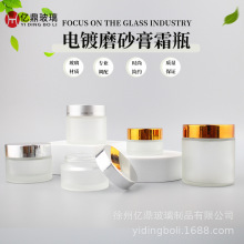 电镀蒙砂玻璃膏霜瓶批发密封护肤品眼霜玻璃瓶便携分装面霜瓶