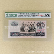 花开富贵评级68分1965年第三套人民币大团结拾圆纸币十元钱保真