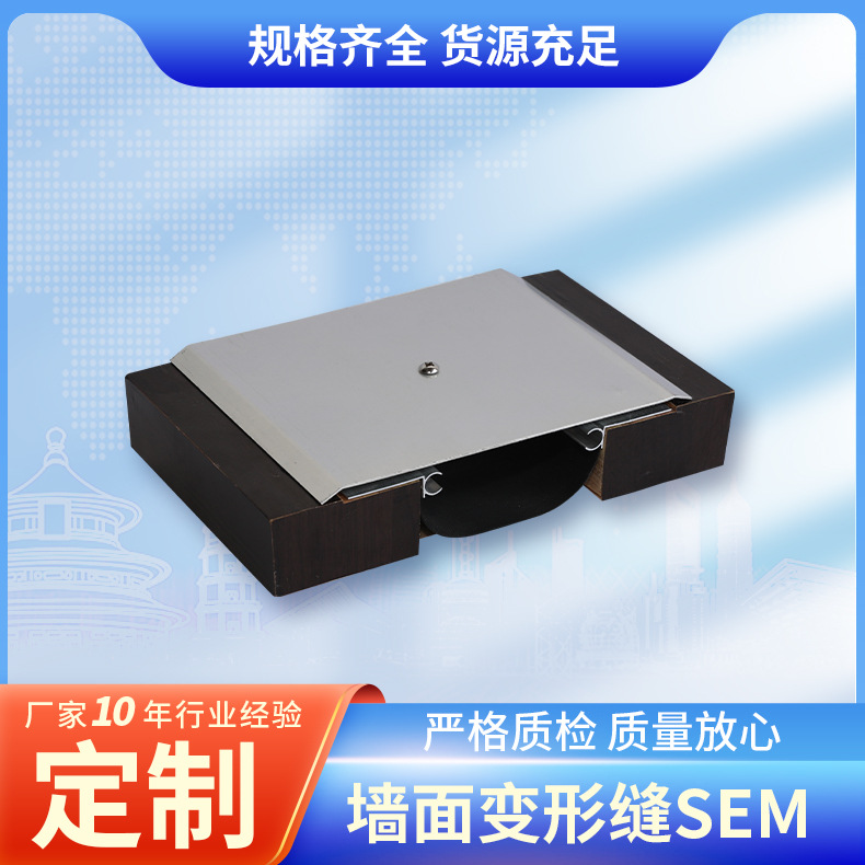 厂家供应铝合金墙面变形缝SEM 金属盖板型建筑平面型伸缩缝沉降缝