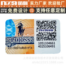 可定制专版制作烫印LOGO防转移塑膜揭 开留底防伪标签免费设计
