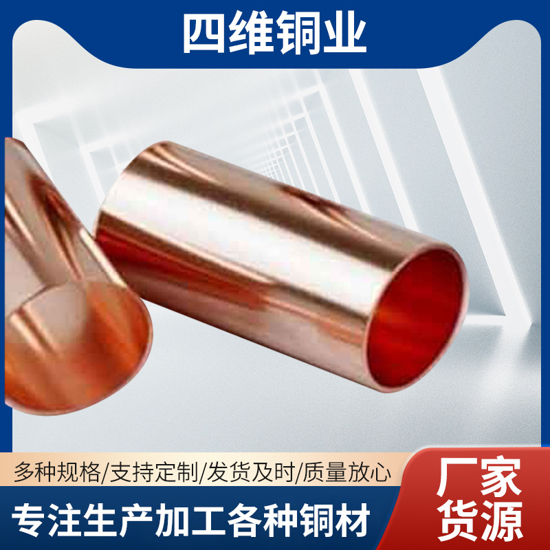 厂家货源T2覆塑铜直管铜卷管包塑铜管缆批发五金件可用水暖铜管