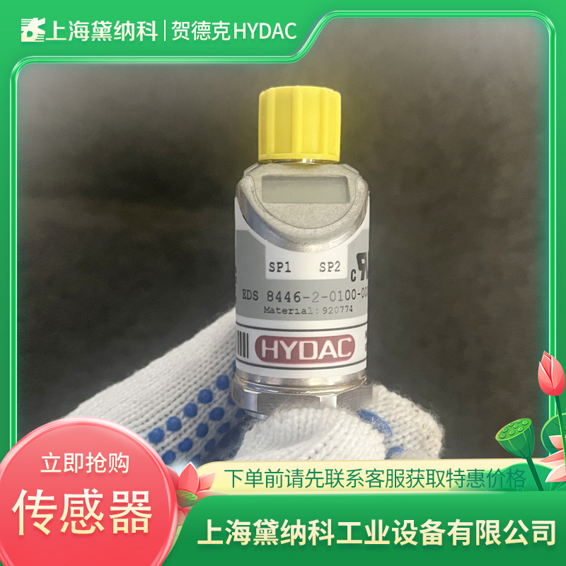贺德克EDS 348-5-400-000压力传感器德国HYDAC压力开关 质量保证