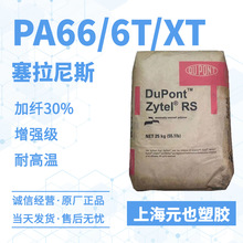 PA66/6T/XT ˹Zytel FE270046 BK267 w30% ͸ߜ