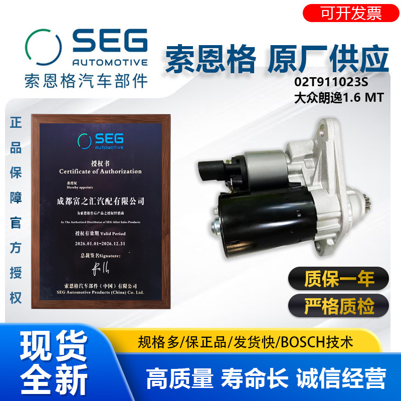 Thornege Seg Car Starter Motor Is Suitable for Volkswagen Lavida, Officially Authorized, Genuine Product Guarantee, Brand New from the Original Manufacturer