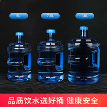 批发7.5升水桶家用饮水机桶手提自来水桶矿泉纯净水水桶塑料水桶