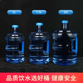 批发7.5升水桶家用饮水机桶手提自来水桶矿泉纯净水水桶塑料水桶