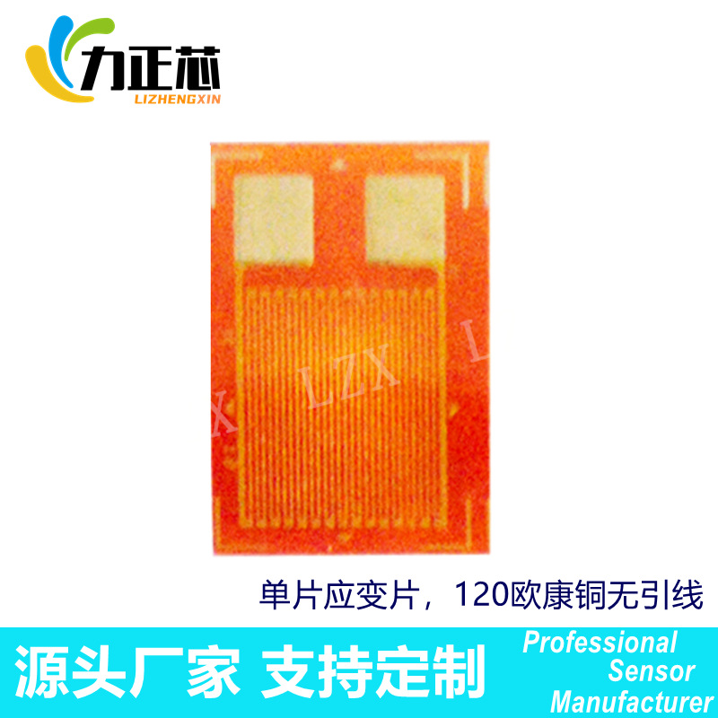 单片应变片 120欧康铜无引线 电阻应变片计单片全桥片半桥双剪切