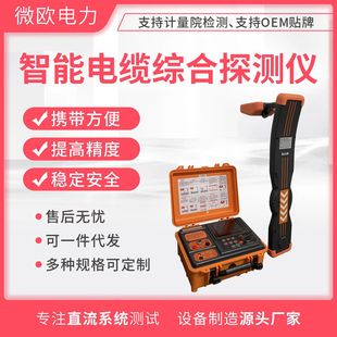 High-voltage cable fault pipeline instrument path detection, cable identification, pipeline ground fault finder.