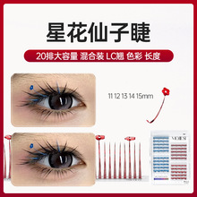 新款花朵星星镭射点缀仙子睫毛派对cos演唱会造型睫毛彩色混合装